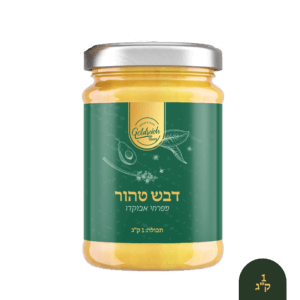 דבש טהור מפרי אבוקדו לא מחום וללא תוספת סוכר 100% דבש מארץ ישראל 100% ציונות
